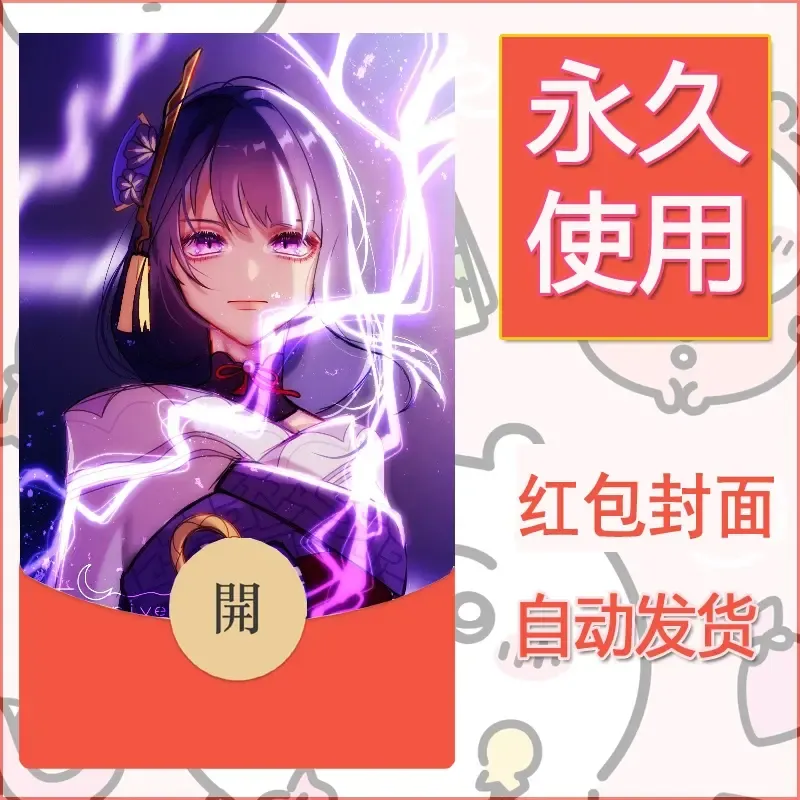 新款永久微信红包封面原神自制皮肤diy素材710 - 会优科技优惠价¥0.42