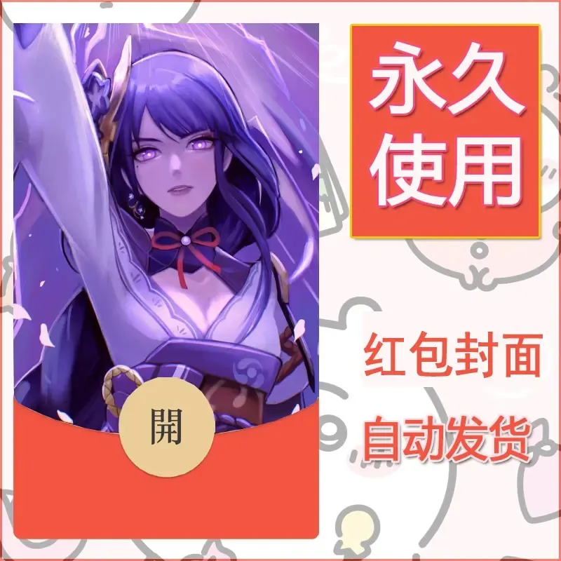 新款永久微信红包封面原神自制皮肤diy素材712 - 会优科技优惠价¥0.42