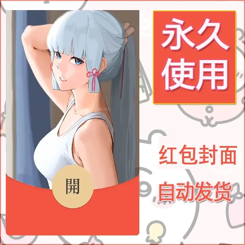 新款永久微信红包封面原神自制皮肤diy素材713 - 会优科技优惠价¥0.42