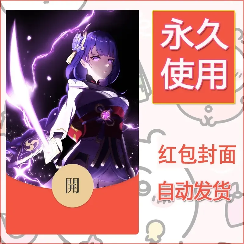 新款永久微信红包封面原神自制皮肤diy素材715 - 会优科技优惠价¥0.42