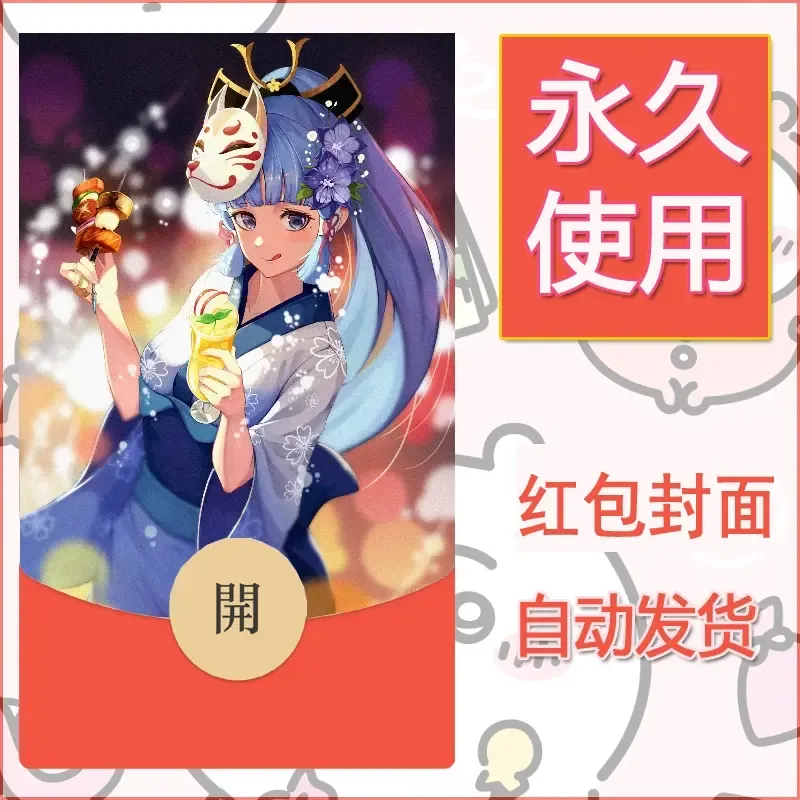 新款永久微信红包封面原神自制皮肤diy素材714 - 会优科技优惠价¥0.42