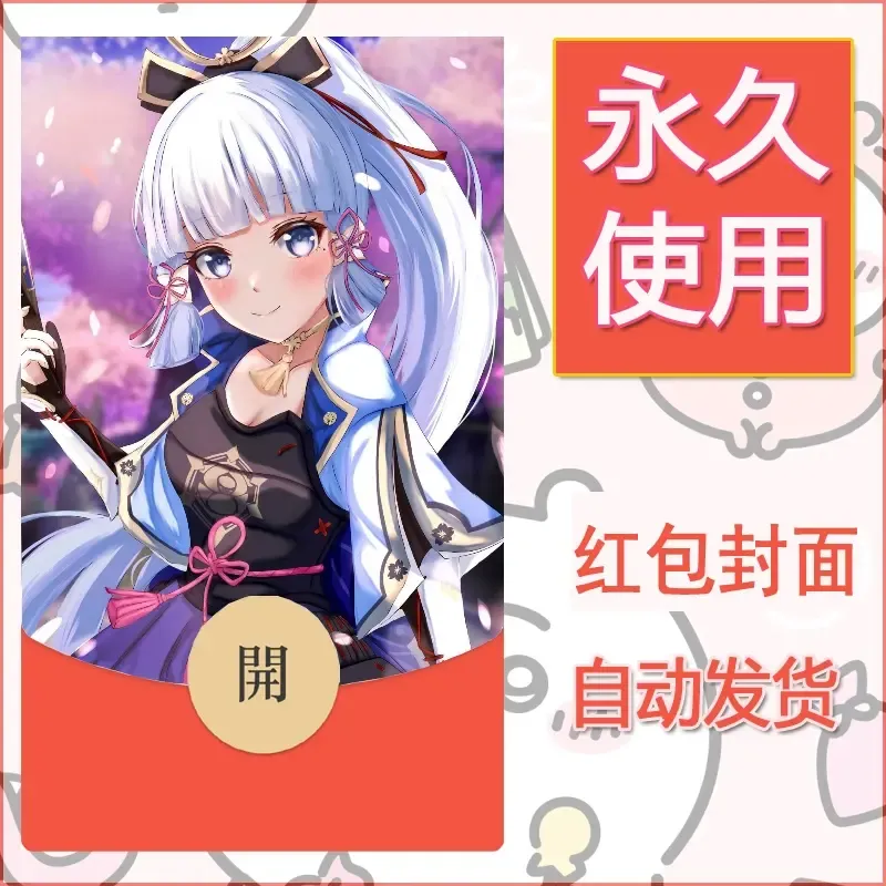 新款永久微信红包封面原神自制皮肤diy素材716 - 会优科技优惠价¥0.42