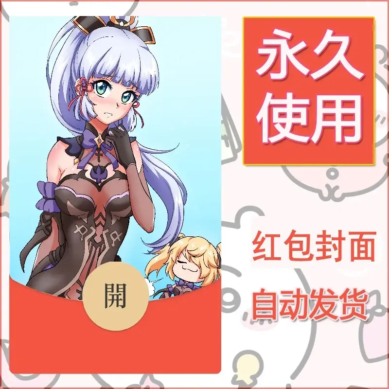 新款永久微信红包封面原神自制皮肤diy素材717 - 会优科技优惠价¥0.42