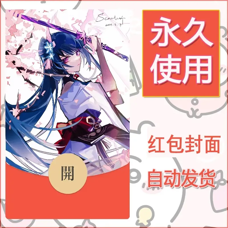 新款永久微信红包封面原神自制皮肤diy素材719 - 会优科技优惠价¥0.42