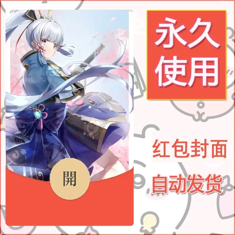 新款永久微信红包封面原神自制皮肤diy素材718 - 会优科技优惠价¥0.42