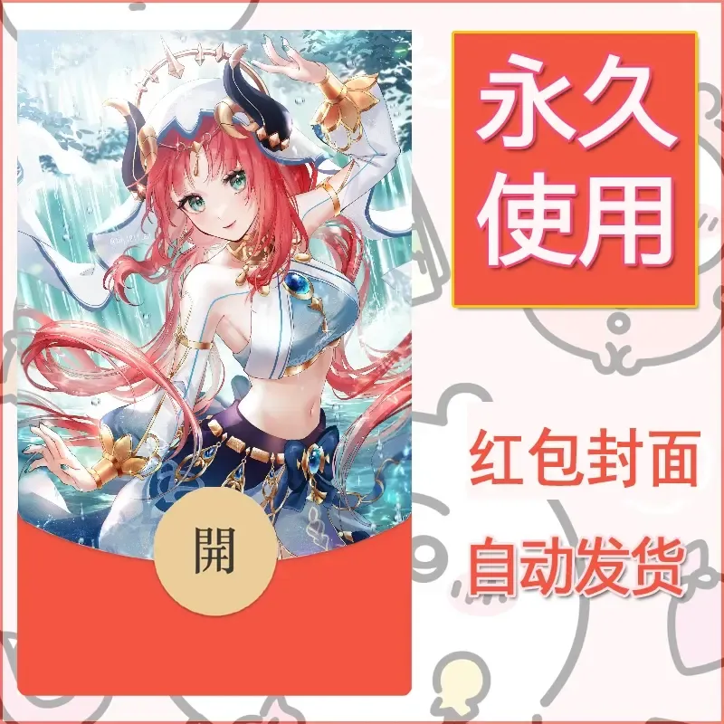 新款永久微信红包封面原神自制皮肤diy素材720 - 会优科技优惠价¥0.42