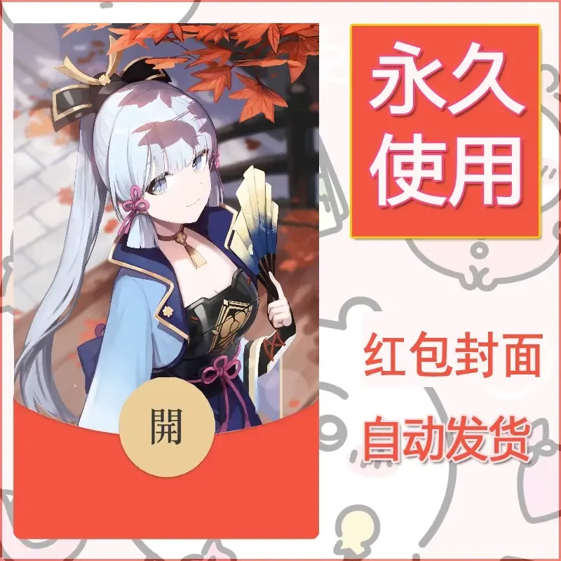 新款永久微信红包封面原神自制皮肤diy素材721 - 会优科技优惠价¥0.42