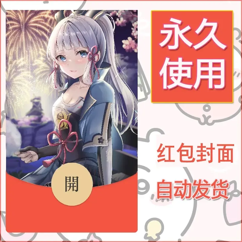 新款永久微信红包封面原神自制皮肤diy素材722 - 会优科技优惠价¥0.42