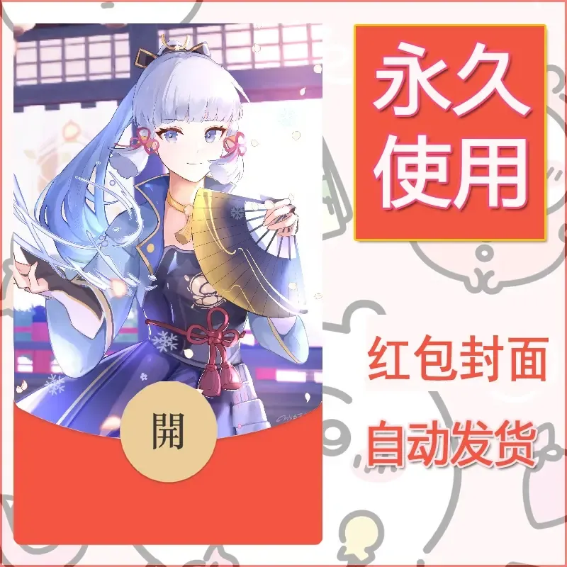 新款永久微信红包封面原神自制皮肤diy素材723 - 会优科技优惠价¥0.42