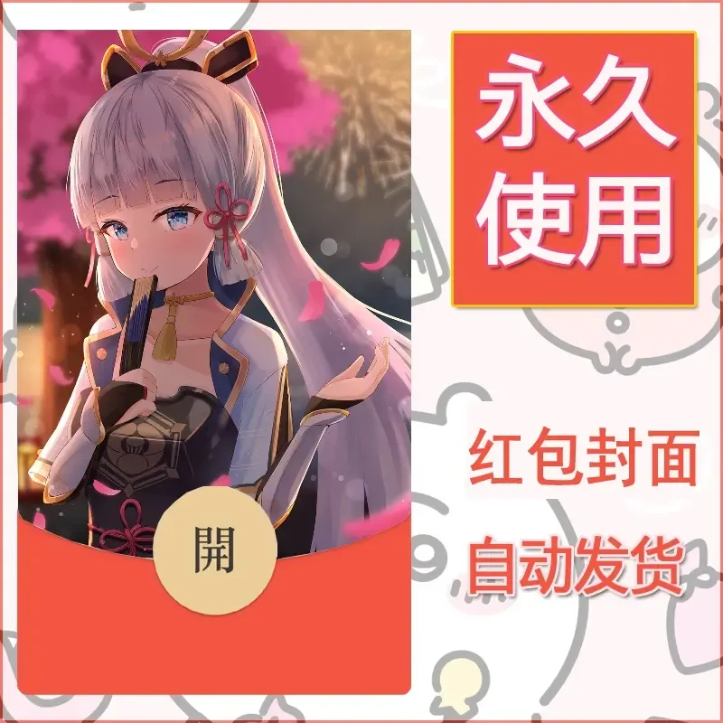 新款永久微信红包封面原神自制皮肤diy素材724 - 会优科技优惠价¥0.42