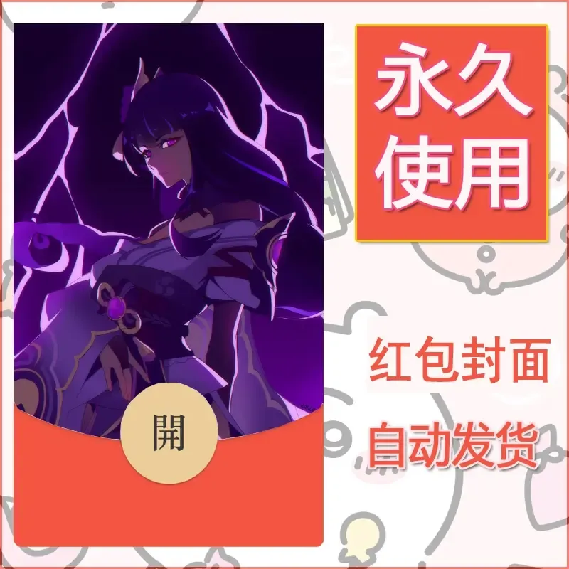 新款永久微信红包封面原神自制皮肤diy素材728 - 会优科技优惠价¥0.42