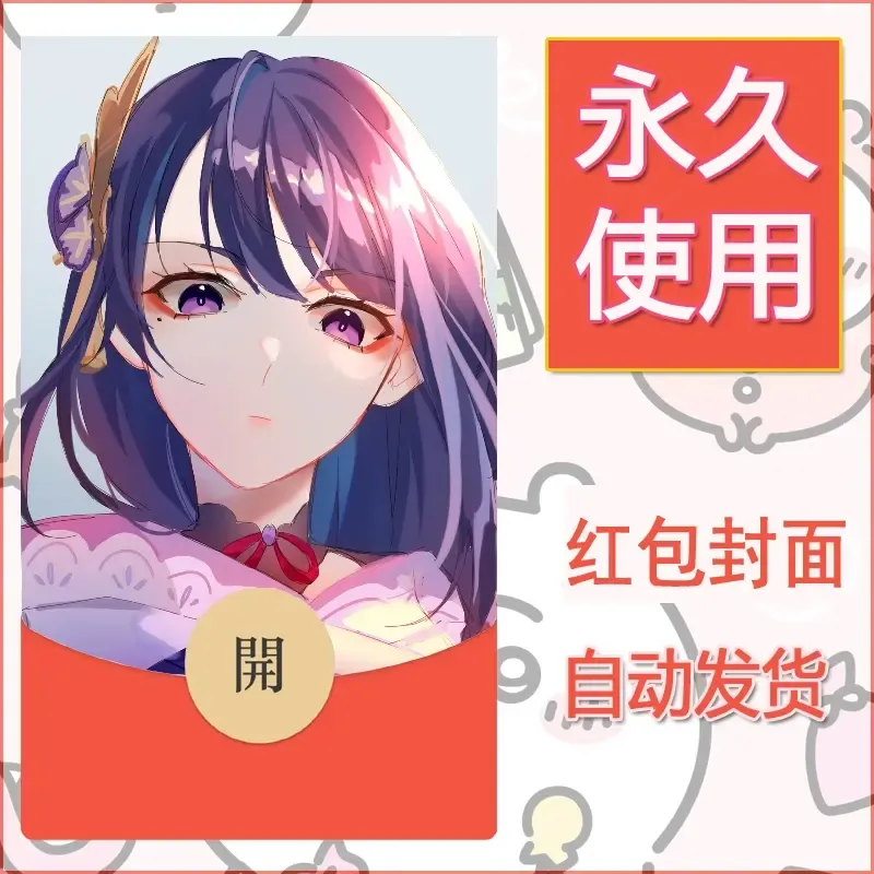 新款永久微信红包封面原神自制皮肤diy素材730 - 会优科技优惠价¥0.42