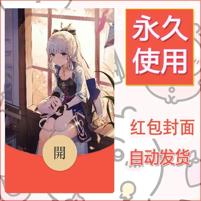 新款永久微信红包封面原神自制皮肤diy素材726 - ¥0.42