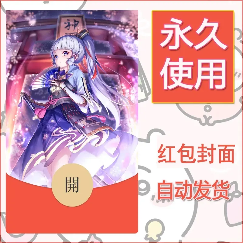 新款永久微信红包封面原神自制皮肤diy素材727 - 会优科技优惠价¥0.42
