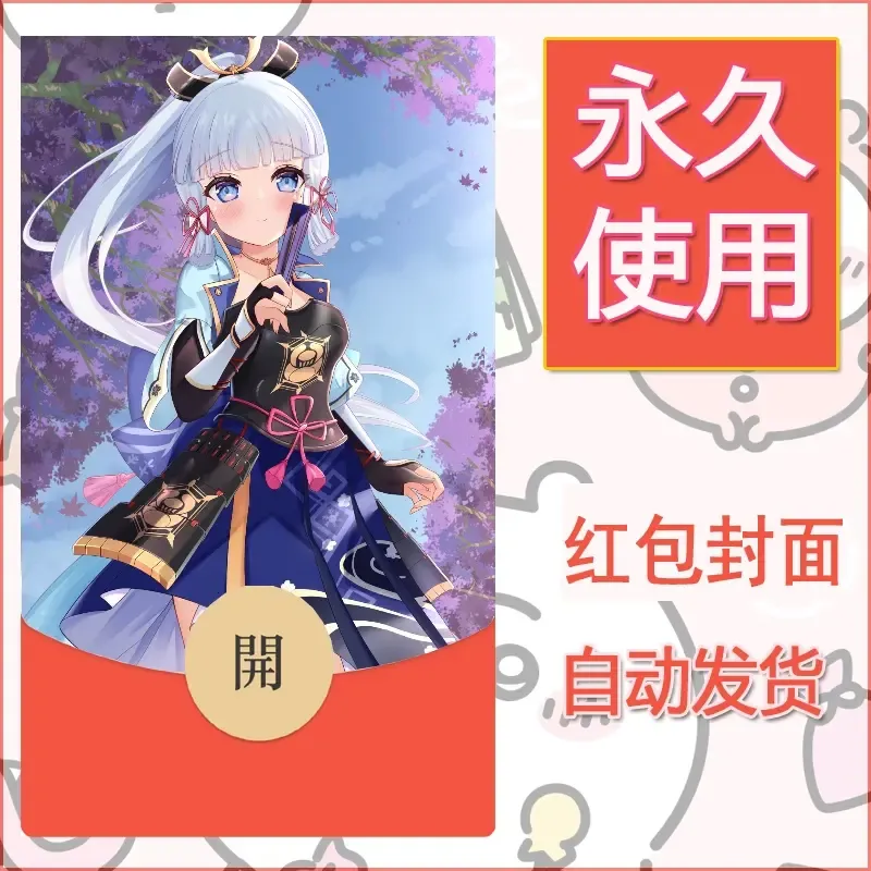 新款永久微信红包封面原神自制皮肤diy素材731 - 会优科技优惠价¥0.42