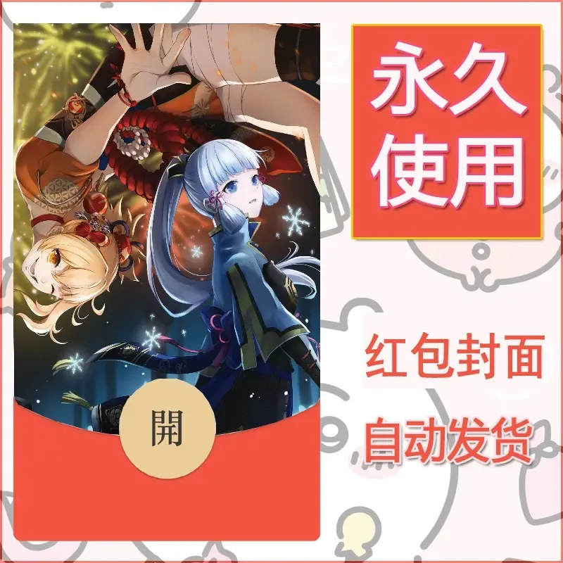 新款永久微信红包封面原神自制皮肤diy素材729 - 会优科技优惠价¥0.42