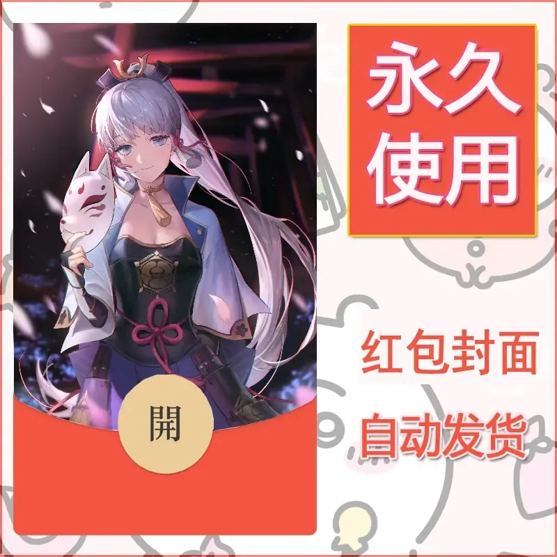 新款永久微信红包封面原神自制皮肤diy素材732 - 会优科技优惠价¥0.42