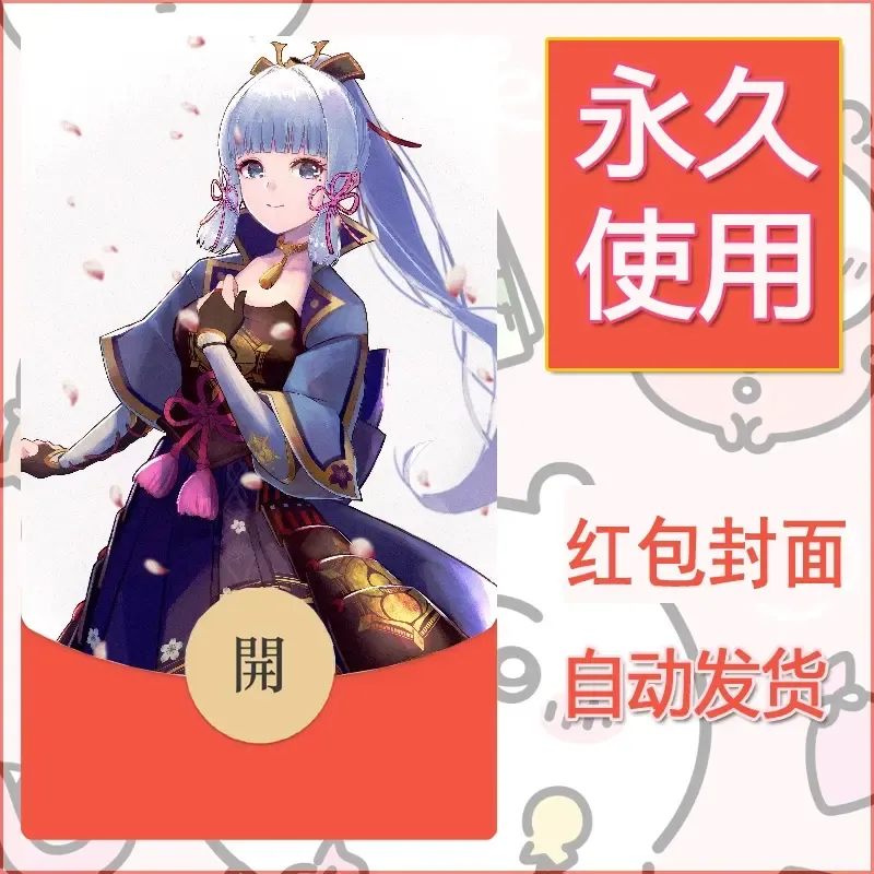 新款永久微信红包封面原神自制皮肤diy素材733 - 会优科技优惠价¥0.42