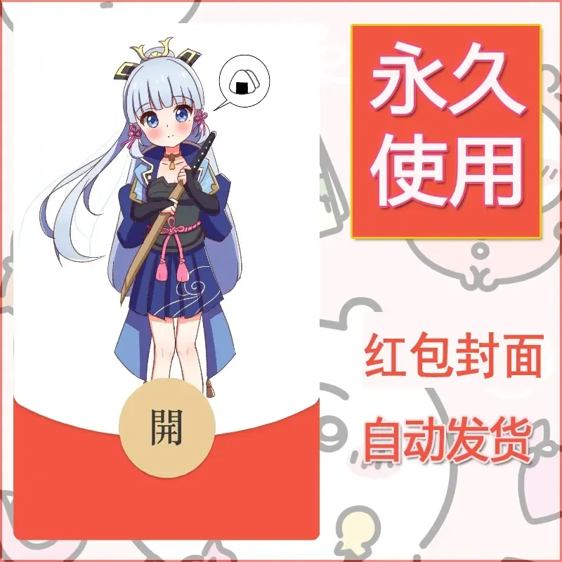 新款永久微信红包封面原神自制皮肤diy素材734 - 会优科技优惠价¥0.42