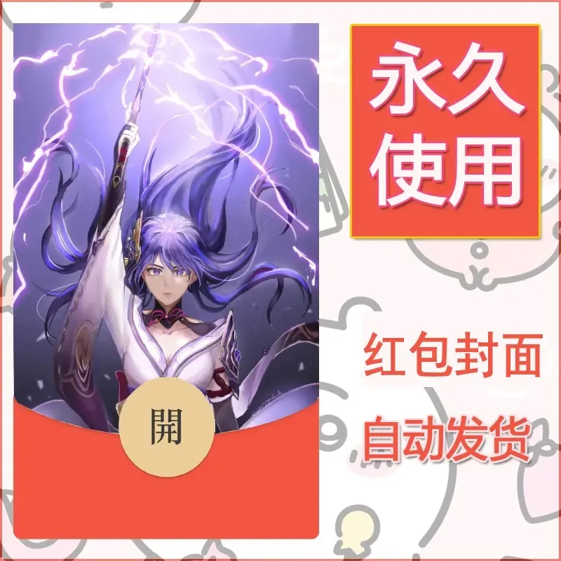 新款永久微信红包封面原神自制皮肤diy素材735 - 会优科技优惠价¥0.42