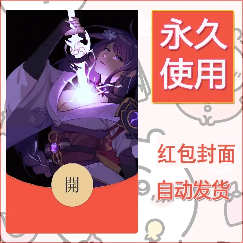 新款永久微信红包封面原神自制皮肤diy素材740