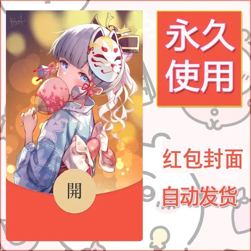 新款永久微信红包封面原神自制皮肤diy素材738 - 会优科技优惠价¥0.42