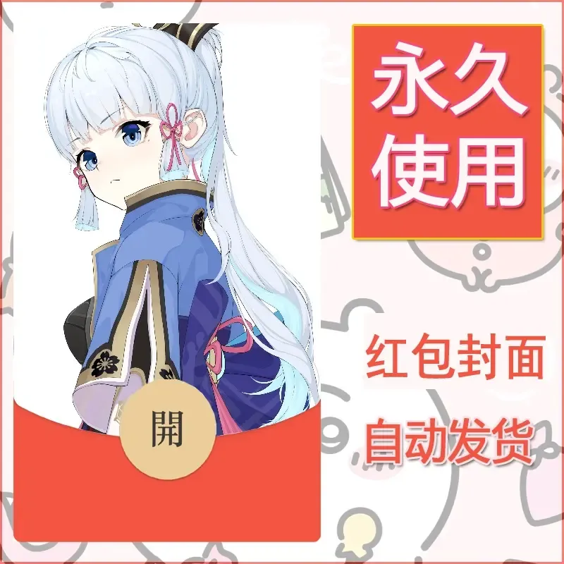 新款永久微信红包封面原神自制皮肤diy素材742 - 会优科技优惠价¥0.42