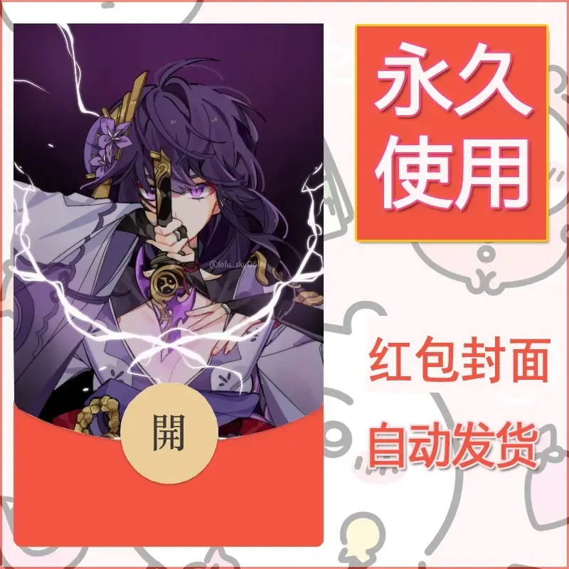 新款永久微信红包封面原神自制皮肤diy素材737 - 会优科技优惠价¥0.42
