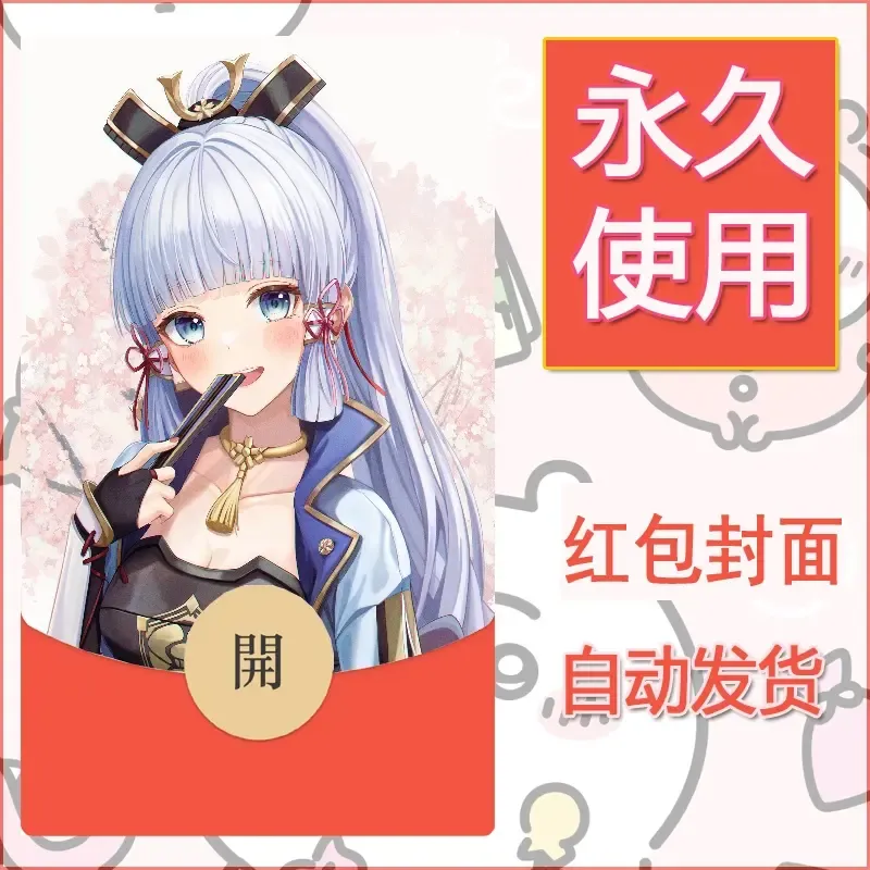新款永久微信红包封面原神自制皮肤diy素材741 - 会优科技优惠价¥0.42