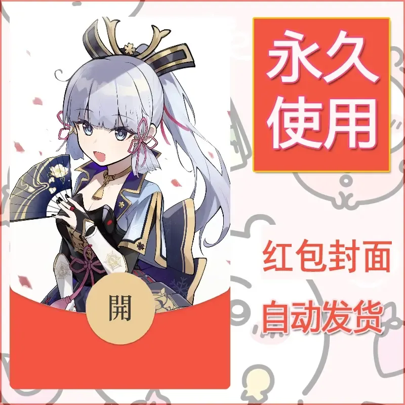 新款永久微信红包封面原神自制皮肤diy素材739
