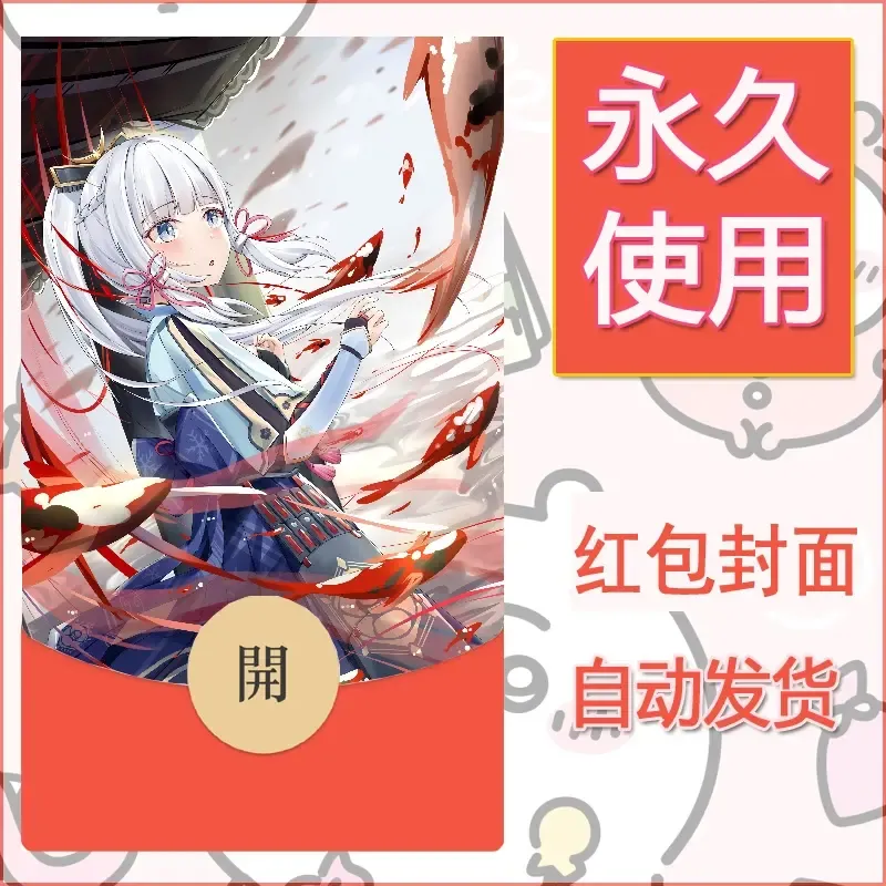 新款永久微信红包封面原神自制皮肤diy素材736 - 会优科技优惠价¥0.42