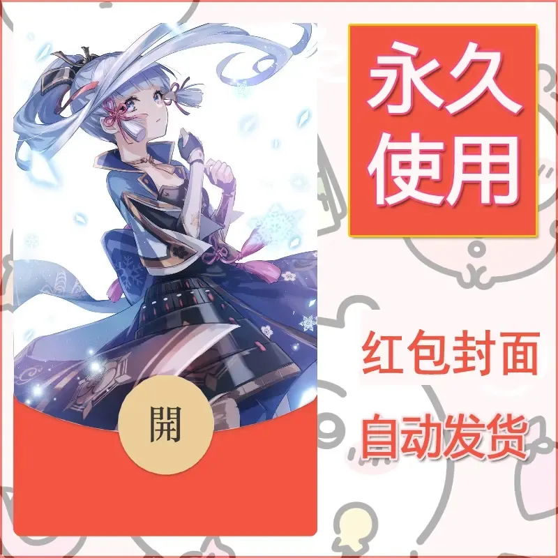 新款永久微信红包封面原神自制皮肤diy素材744 - 会优科技优惠价¥0.42