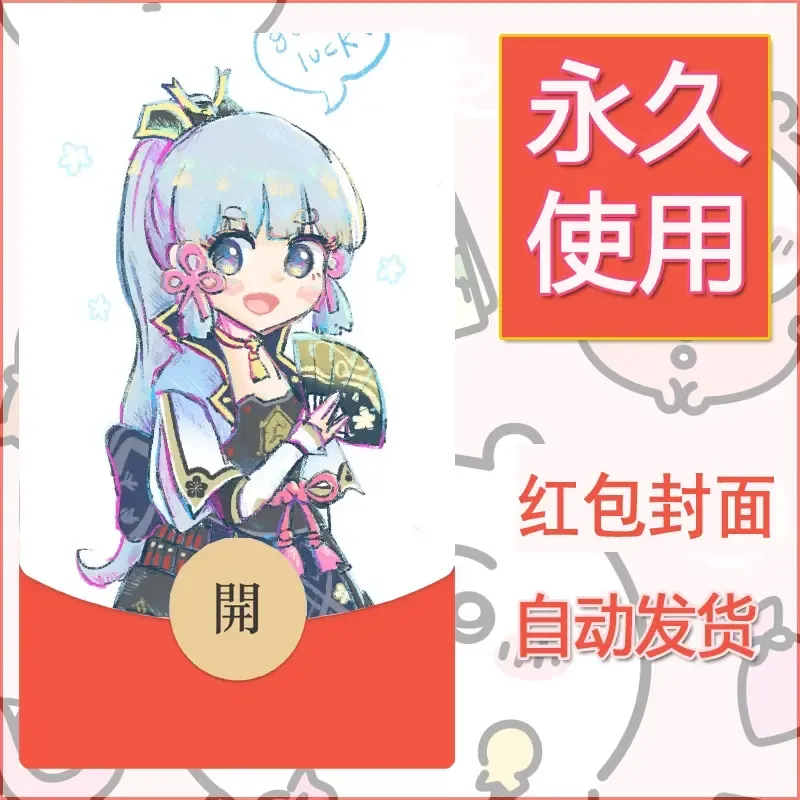 新款永久微信红包封面原神自制皮肤diy素材751