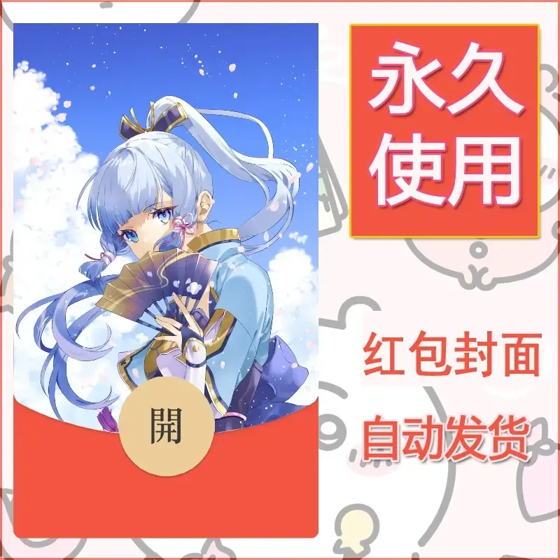 新款永久微信红包封面原神自制皮肤diy素材748 - ¥0.42