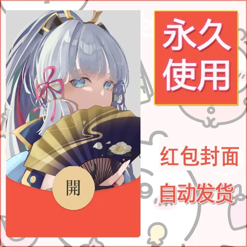 新款永久微信红包封面原神自制皮肤diy素材749
