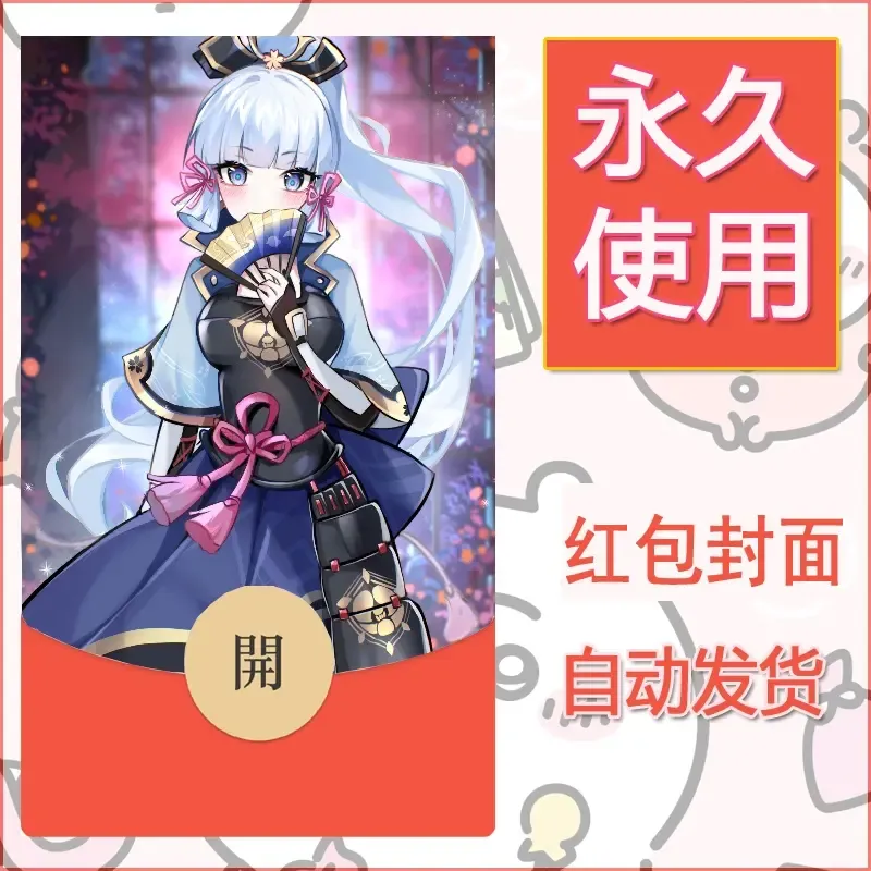 新款永久微信红包封面原神自制皮肤diy素材746 - 会优科技优惠价¥0.42