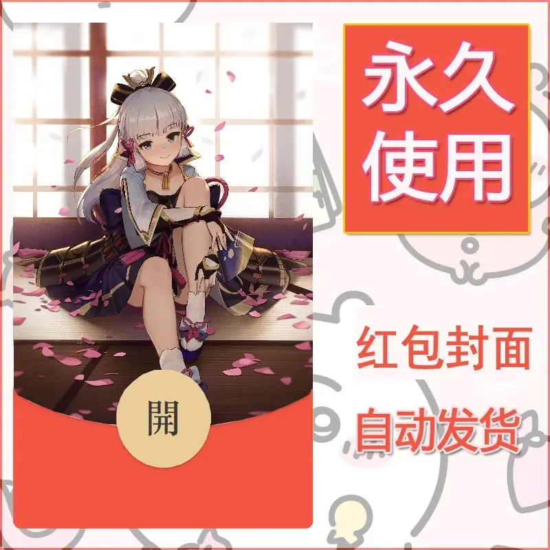 新款永久微信红包封面原神自制皮肤diy素材750 - 会优科技优惠价¥0.42