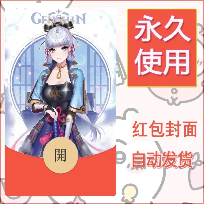 新款永久微信红包封面原神自制皮肤diy素材747 - 会优科技优惠价¥0.42