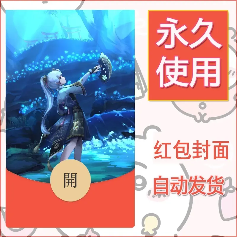 新款永久微信红包封面原神自制皮肤diy素材754 - 会优科技优惠价¥0.42