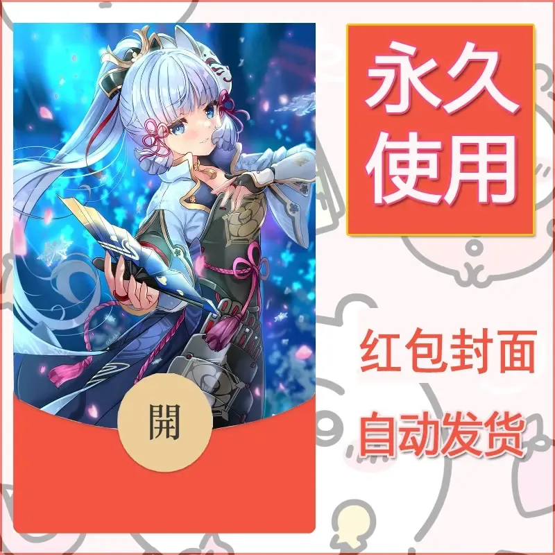 新款永久微信红包封面原神自制皮肤diy素材752 - 会优科技优惠价¥0.42