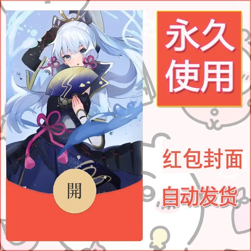 新款永久微信红包封面原神自制皮肤diy素材755 - 会优科技优惠价¥0.42