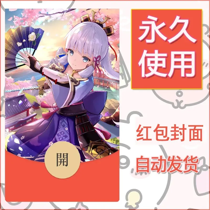 新款永久微信红包封面原神自制皮肤diy素材753