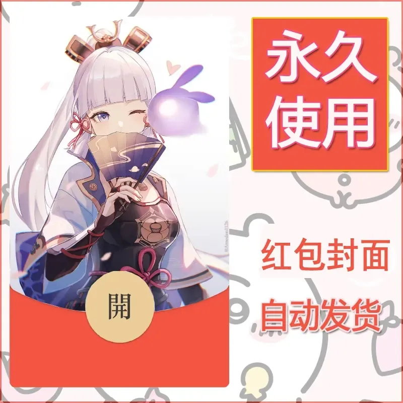 新款永久微信红包封面原神自制皮肤diy素材760 - 会优科技优惠价¥0.42