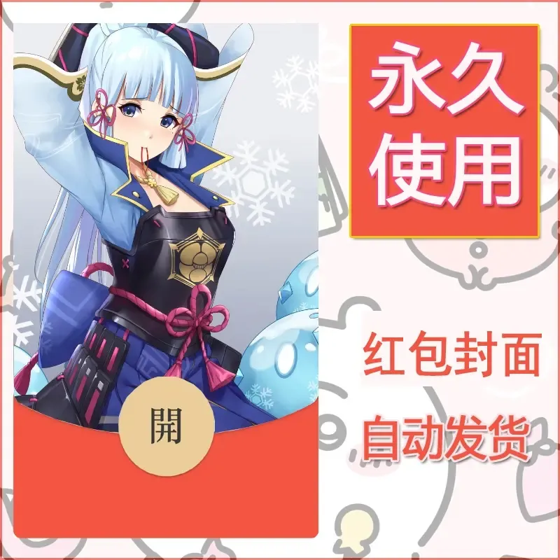 新款永久微信红包封面原神自制皮肤diy素材756 - 会优科技优惠价¥0.42
