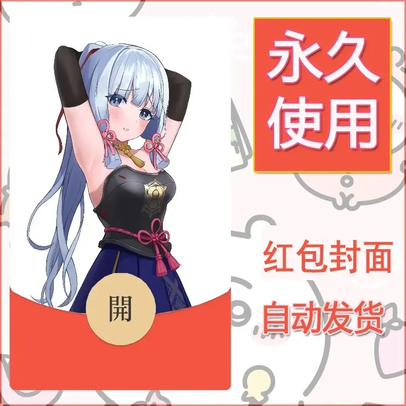 新款永久微信红包封面原神自制皮肤diy素材762 - 会优科技优惠价¥0.42