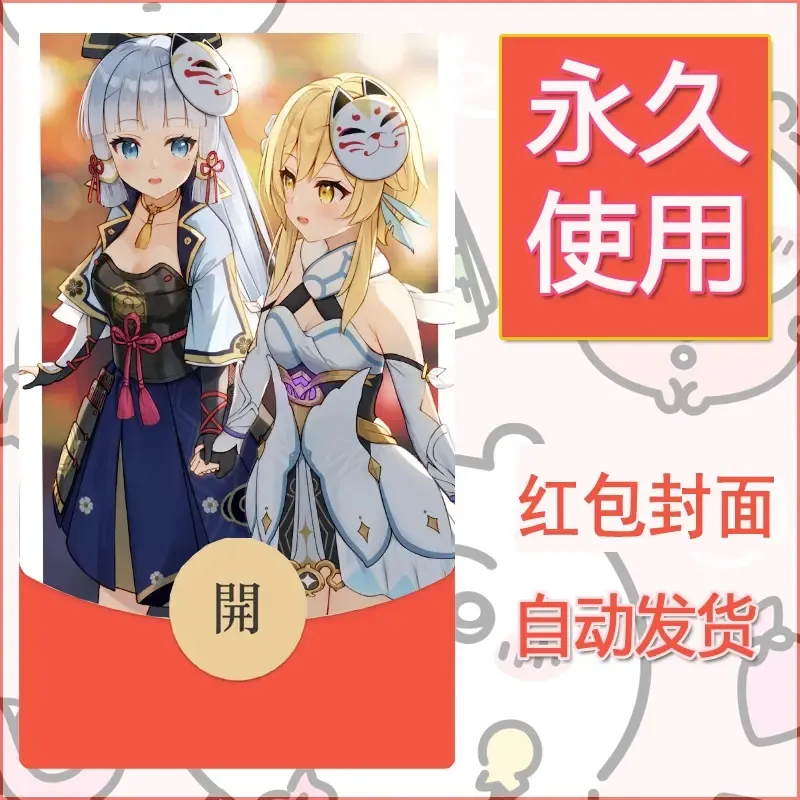 新款永久微信红包封面原神自制皮肤diy素材758 - 会优科技优惠价¥0.42