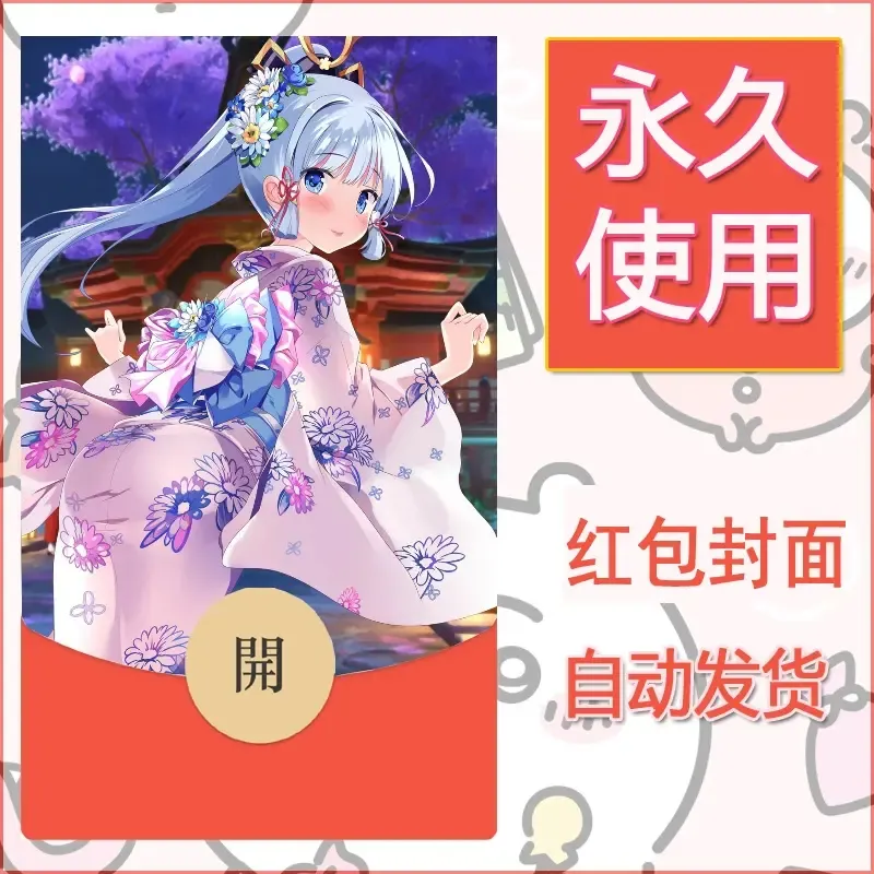 新款永久微信红包封面原神自制皮肤diy素材757 - ¥0.42