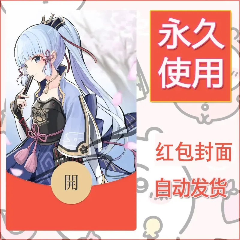 新款永久微信红包封面原神自制皮肤diy素材763 - 会优科技优惠价¥0.42