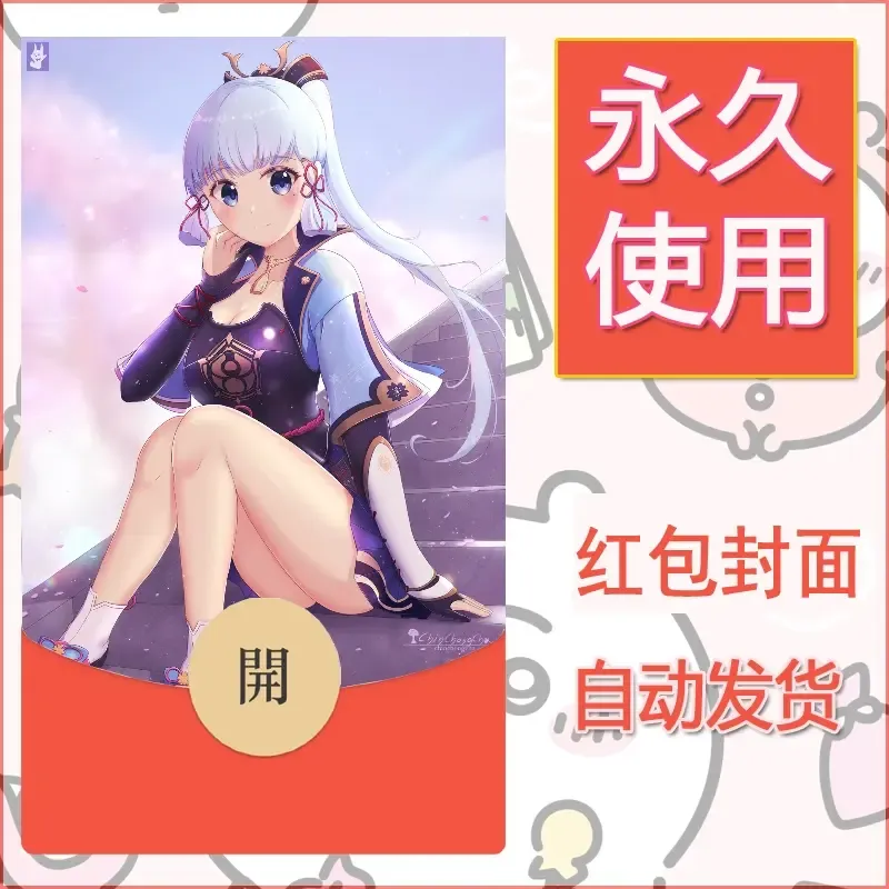 新款永久微信红包封面原神自制皮肤diy素材766 - 会优科技优惠价¥0.42