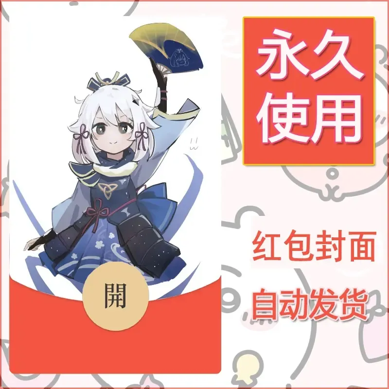 新款永久微信红包封面原神自制皮肤diy素材761 - 会优科技优惠价¥0.42